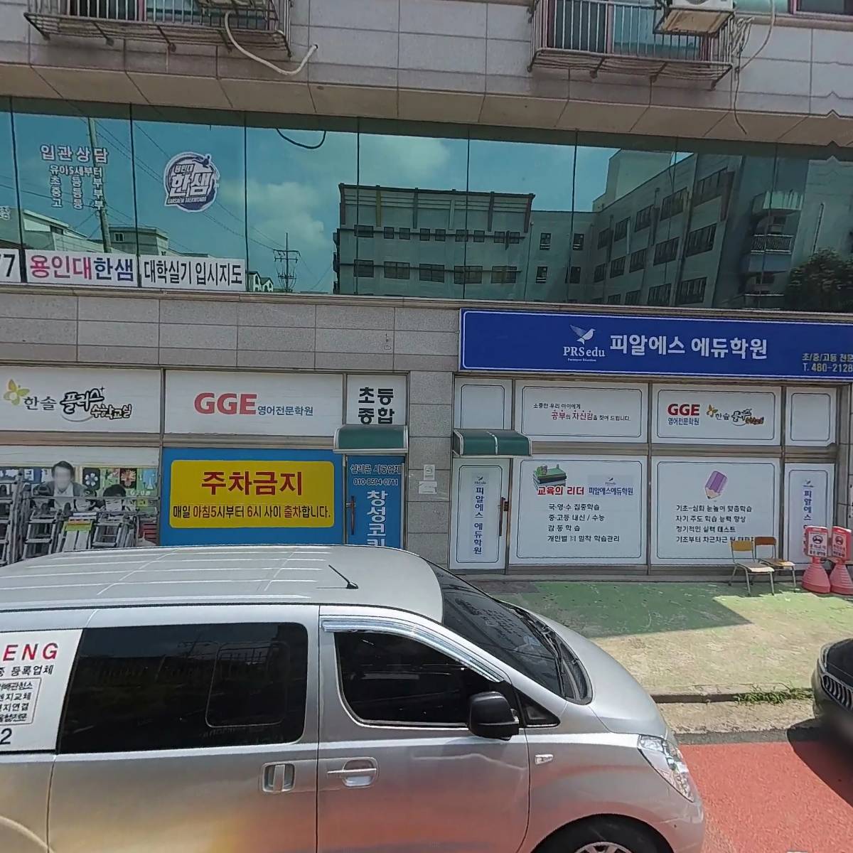 피알에스에듀학원