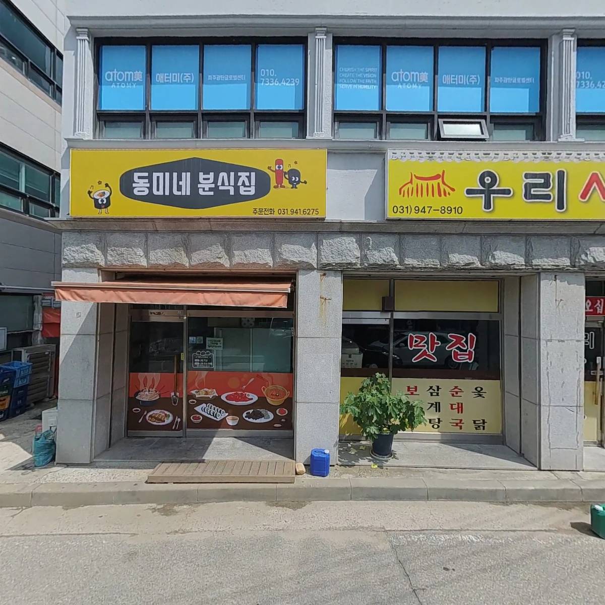 동미네 분식집_3