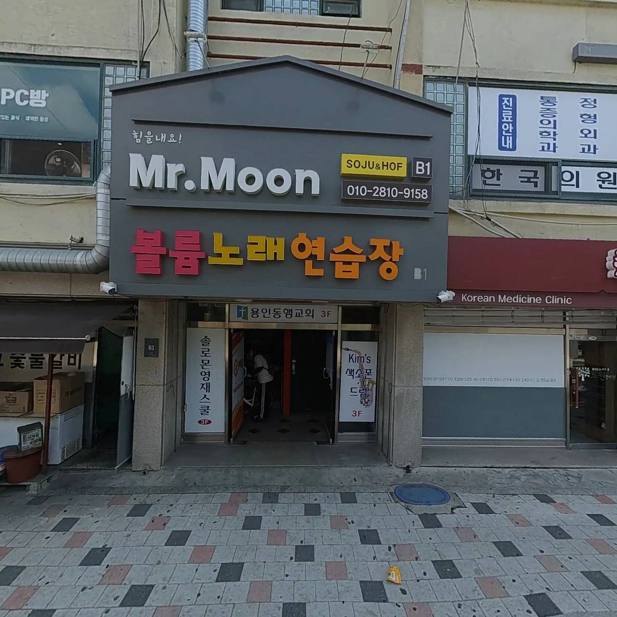 한국의원