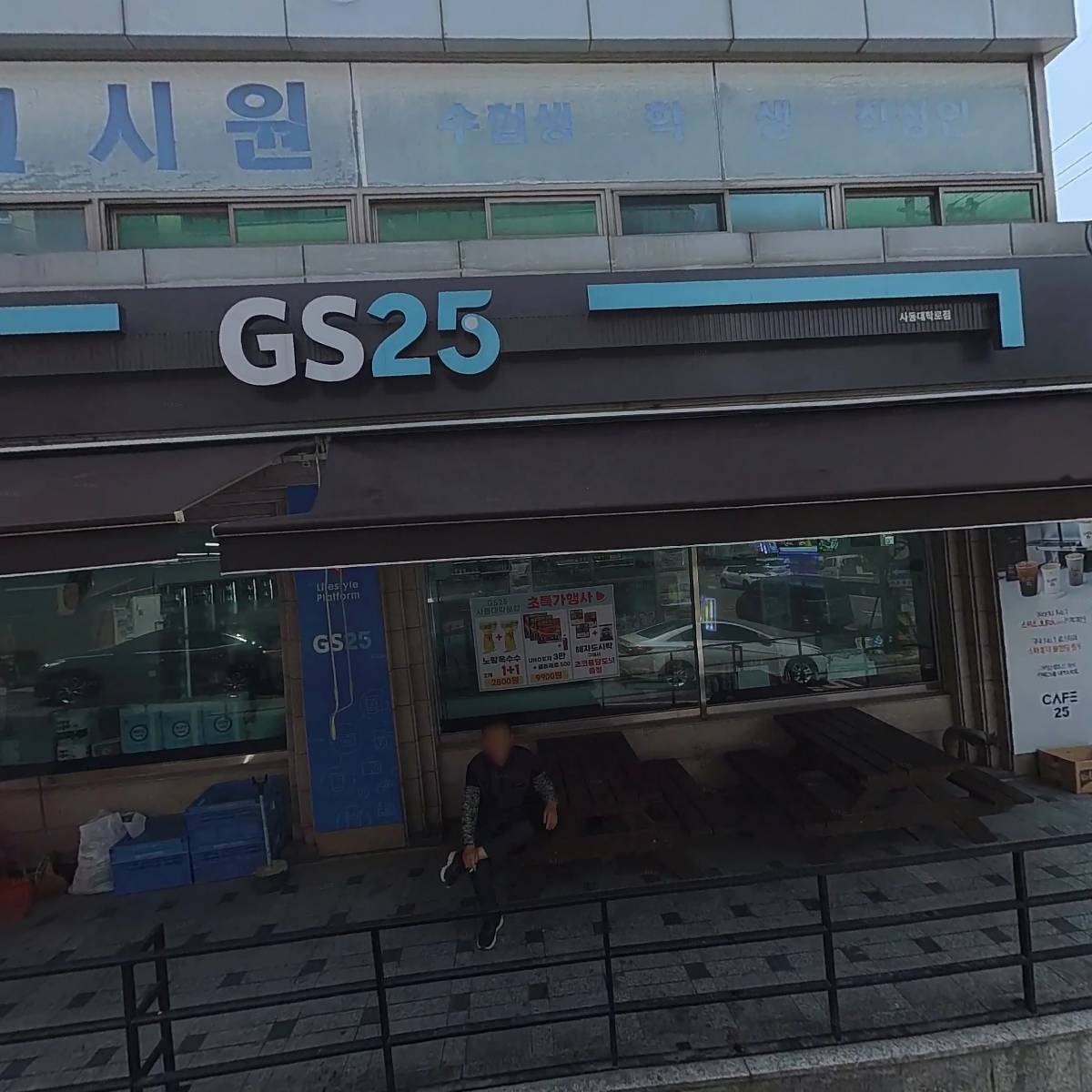 GS25 사동대학로