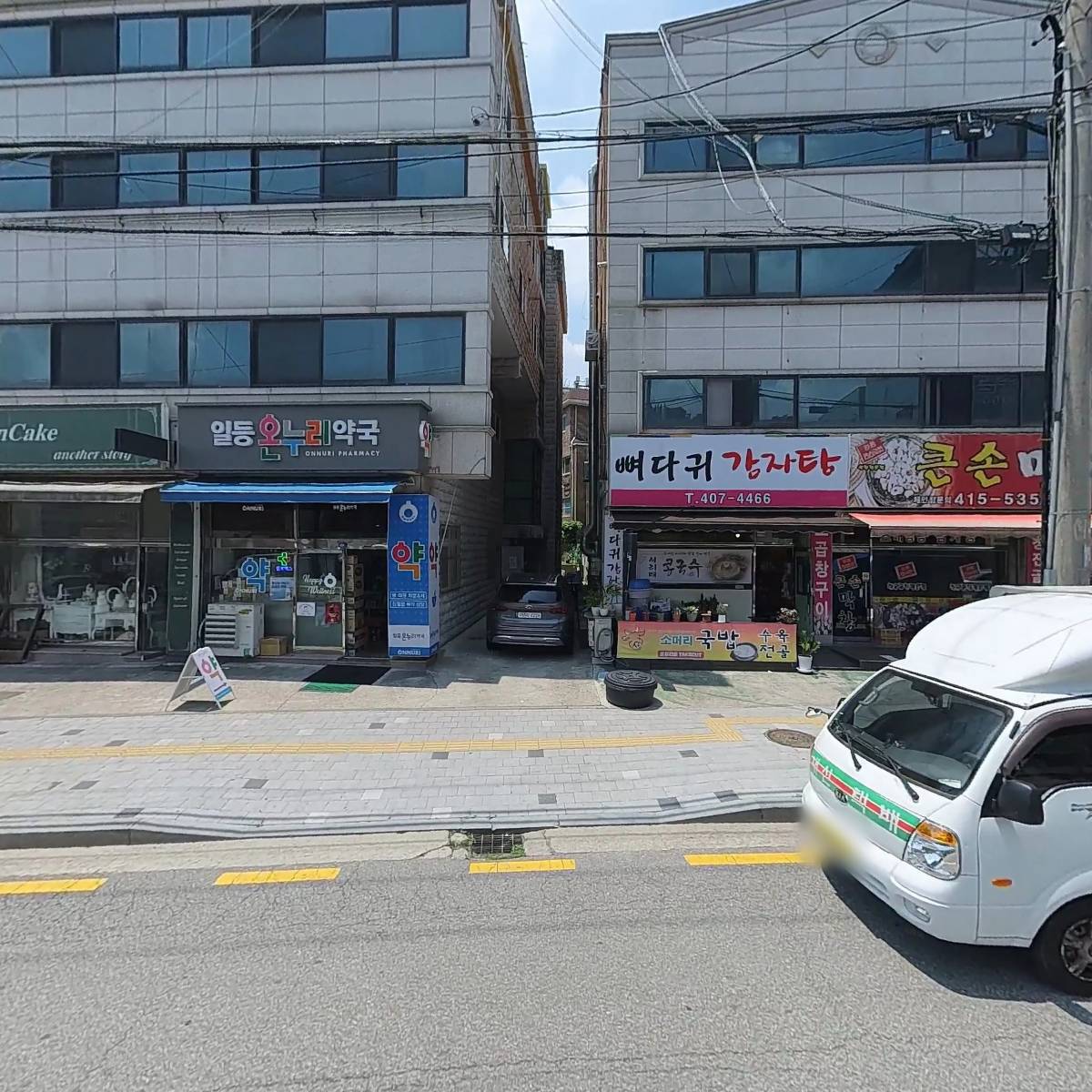 일등온누리약국
