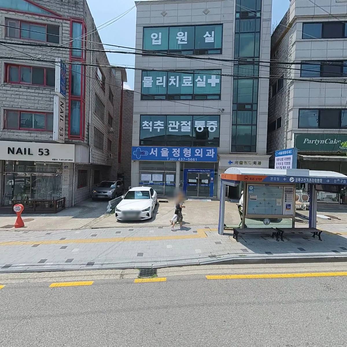 서울정형외과의원