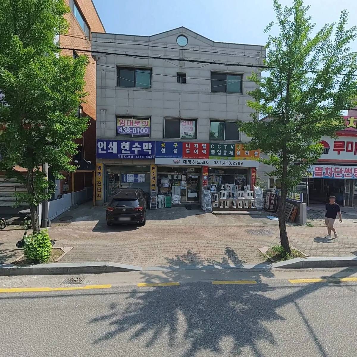 대명하드웨어
