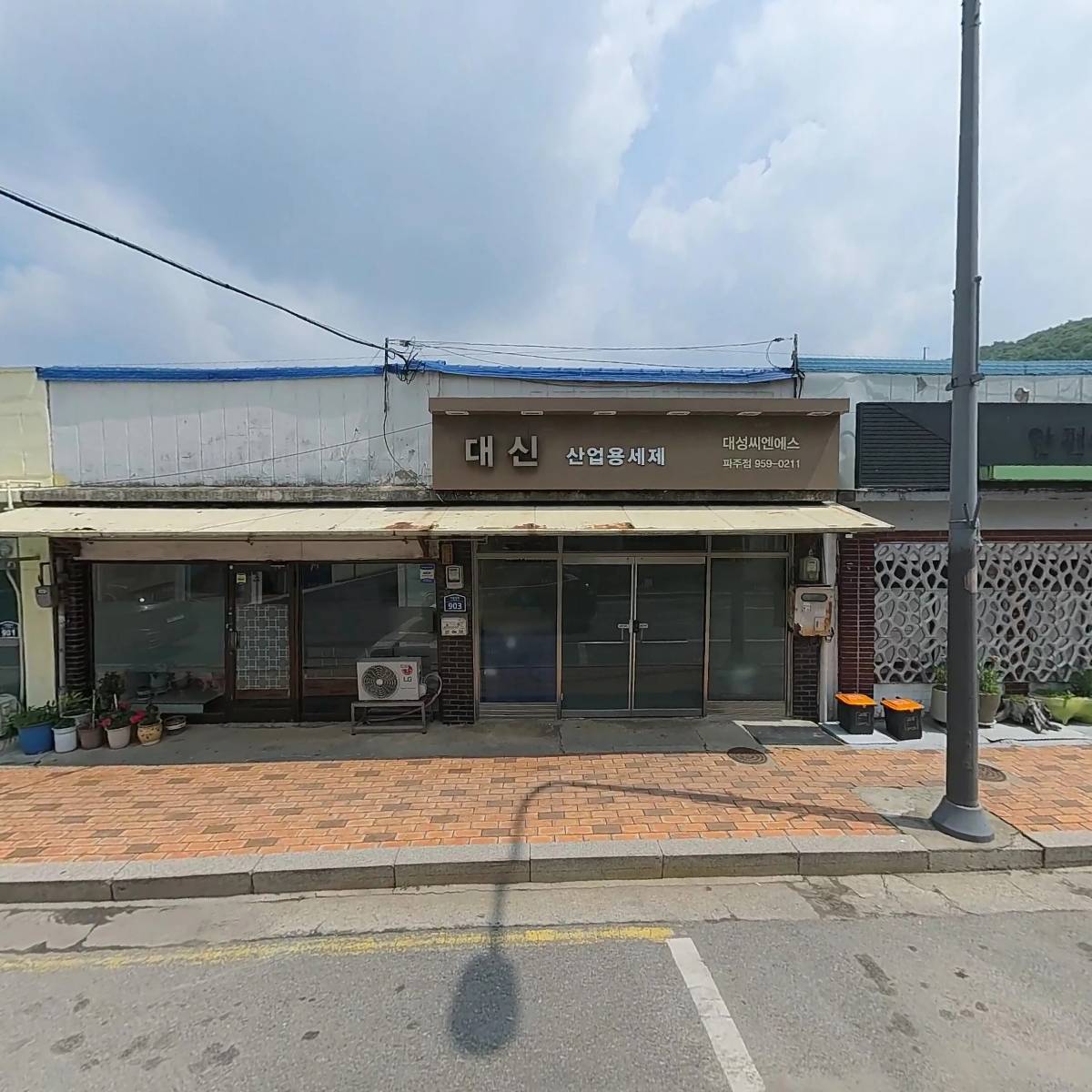 대신화학