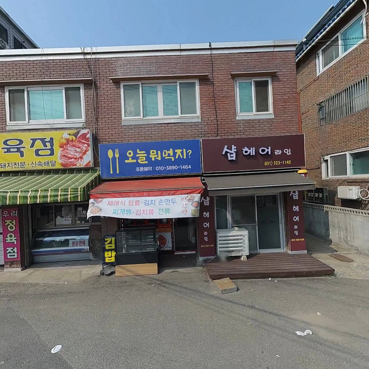 오늘뭐먹지