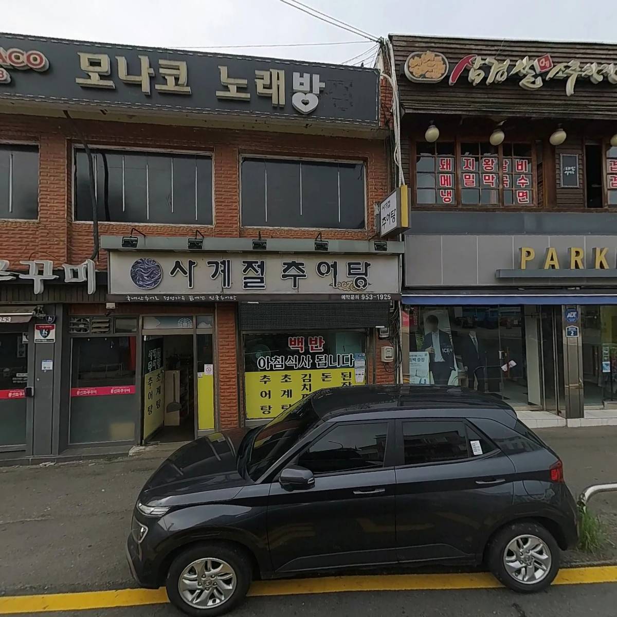 사계절 추어탕