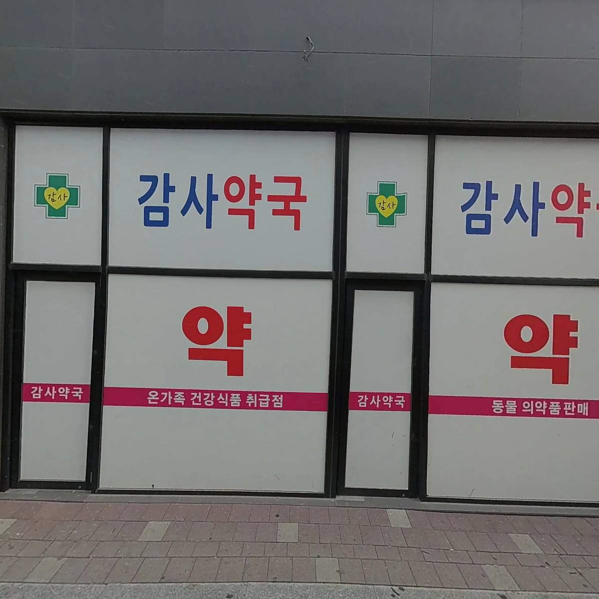 감사약국_3