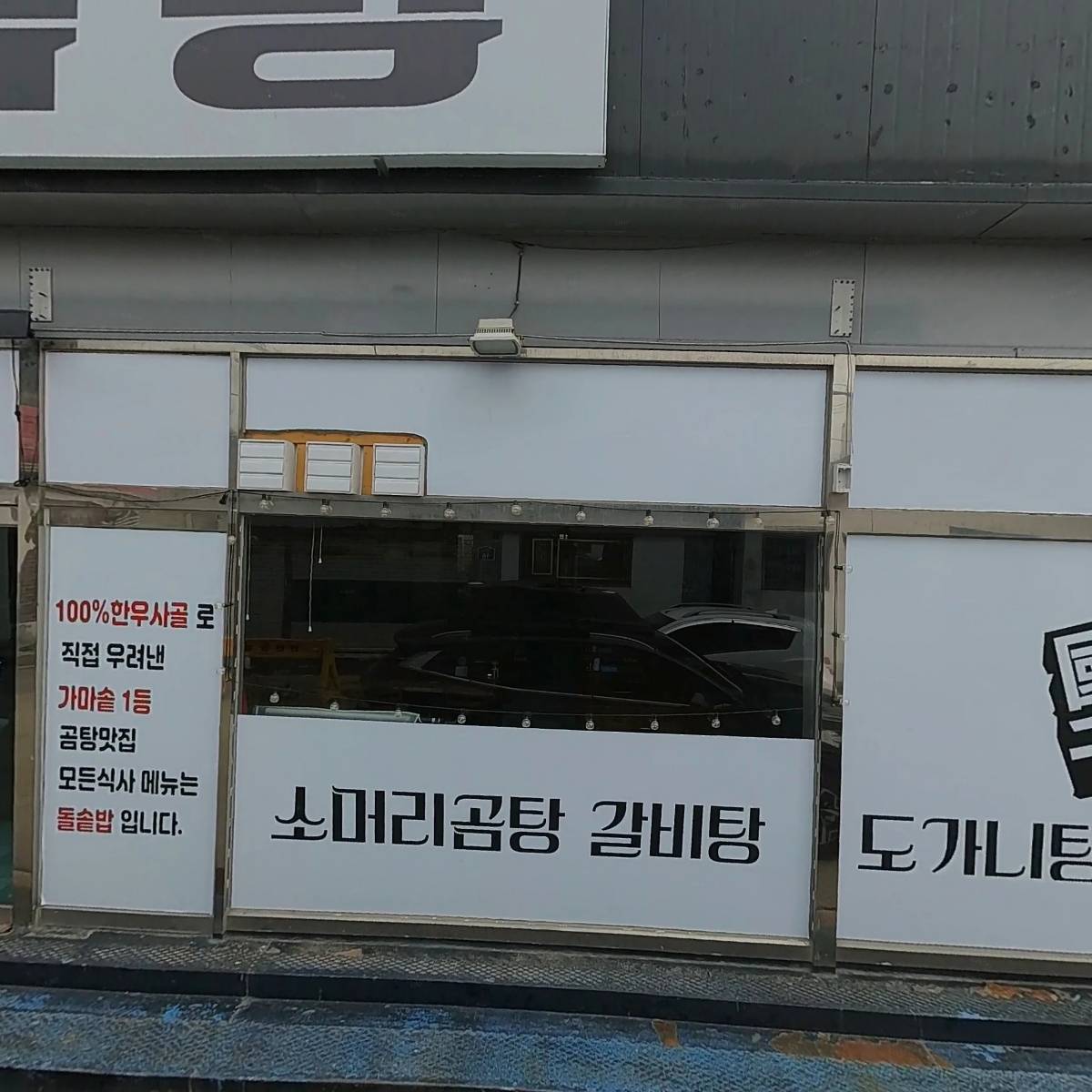국화천왕곰탕_3