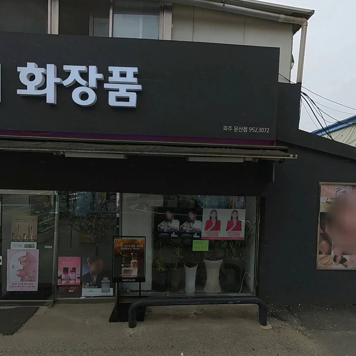 문산보룡약국_3