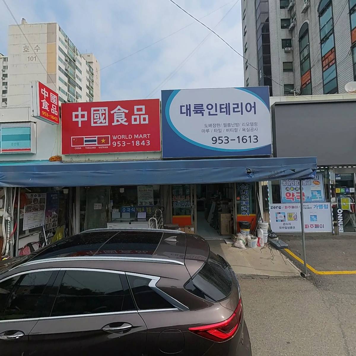 문산축산물도소매센타