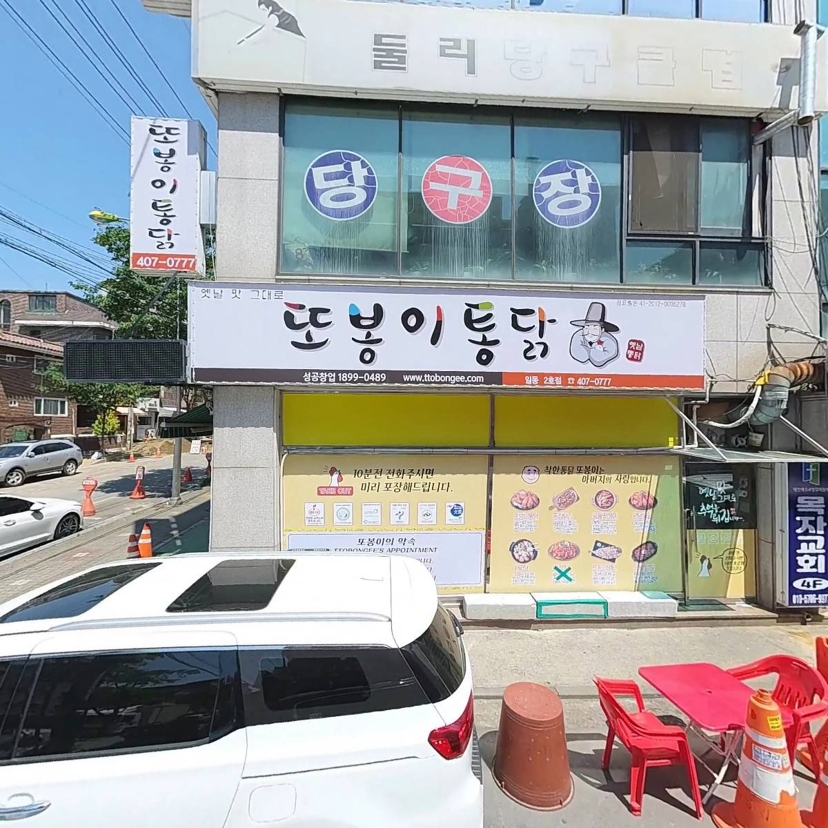 또봉이치킨_3