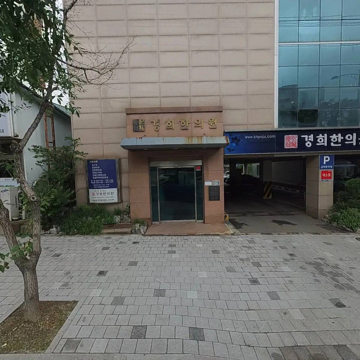 경희한의원