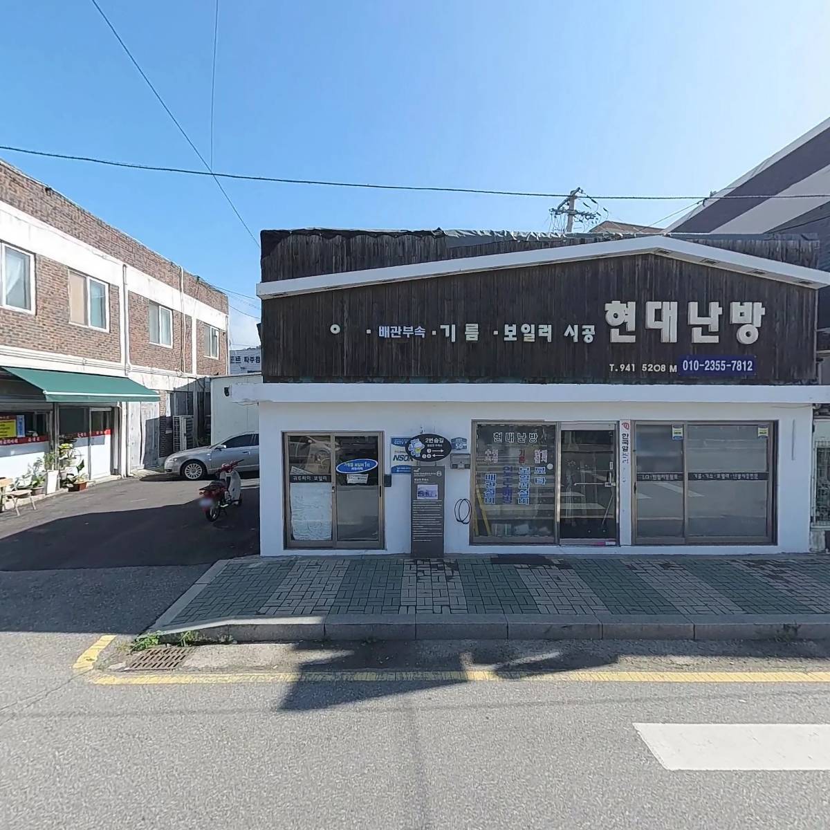 현대난방