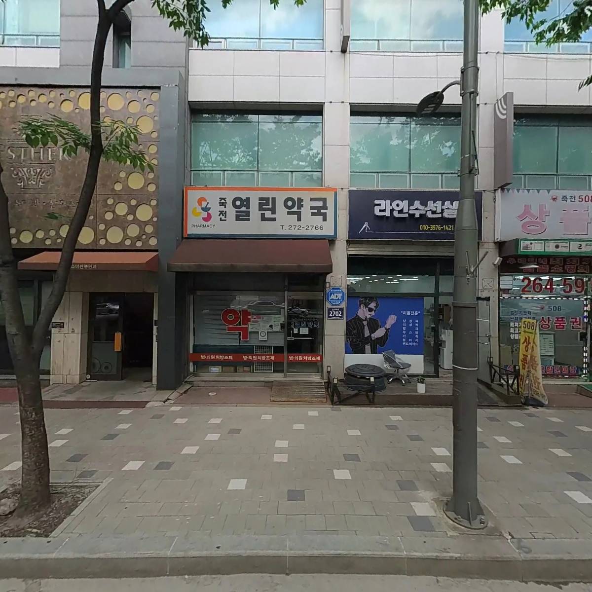 죽전열린약국