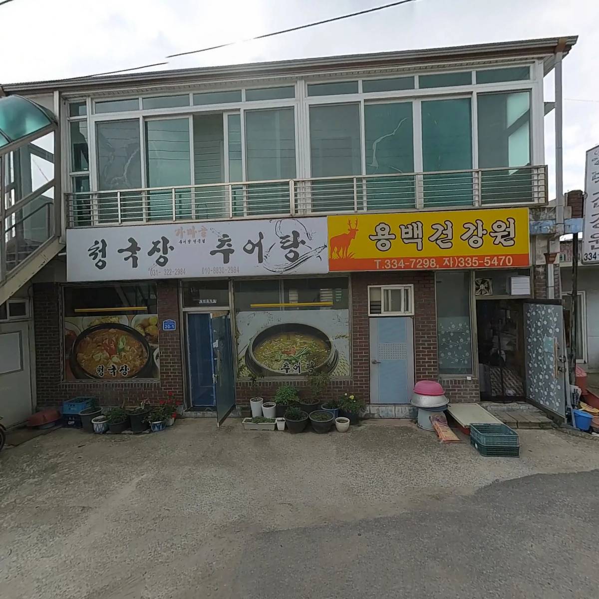 용백건강원