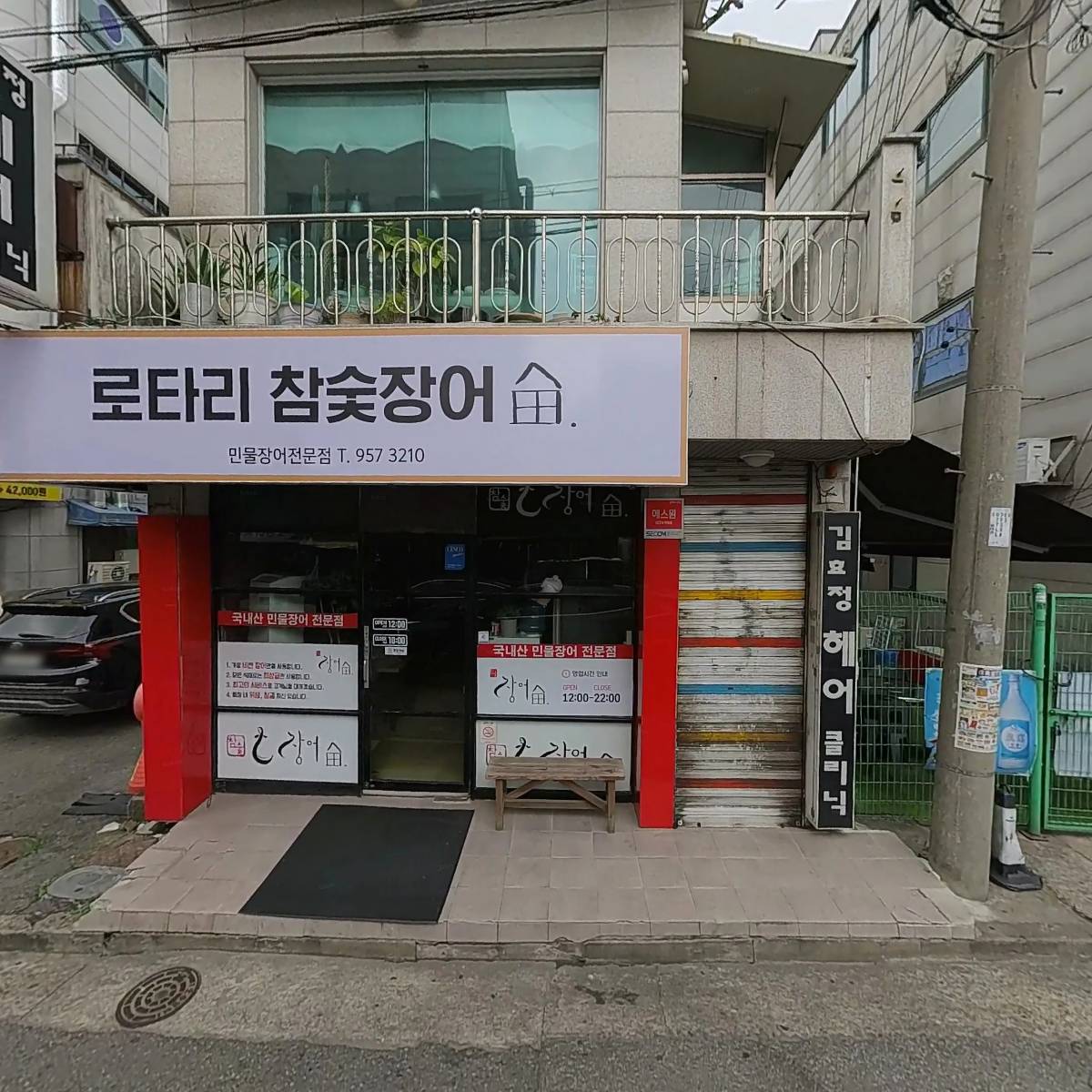김효정헤어클리닉