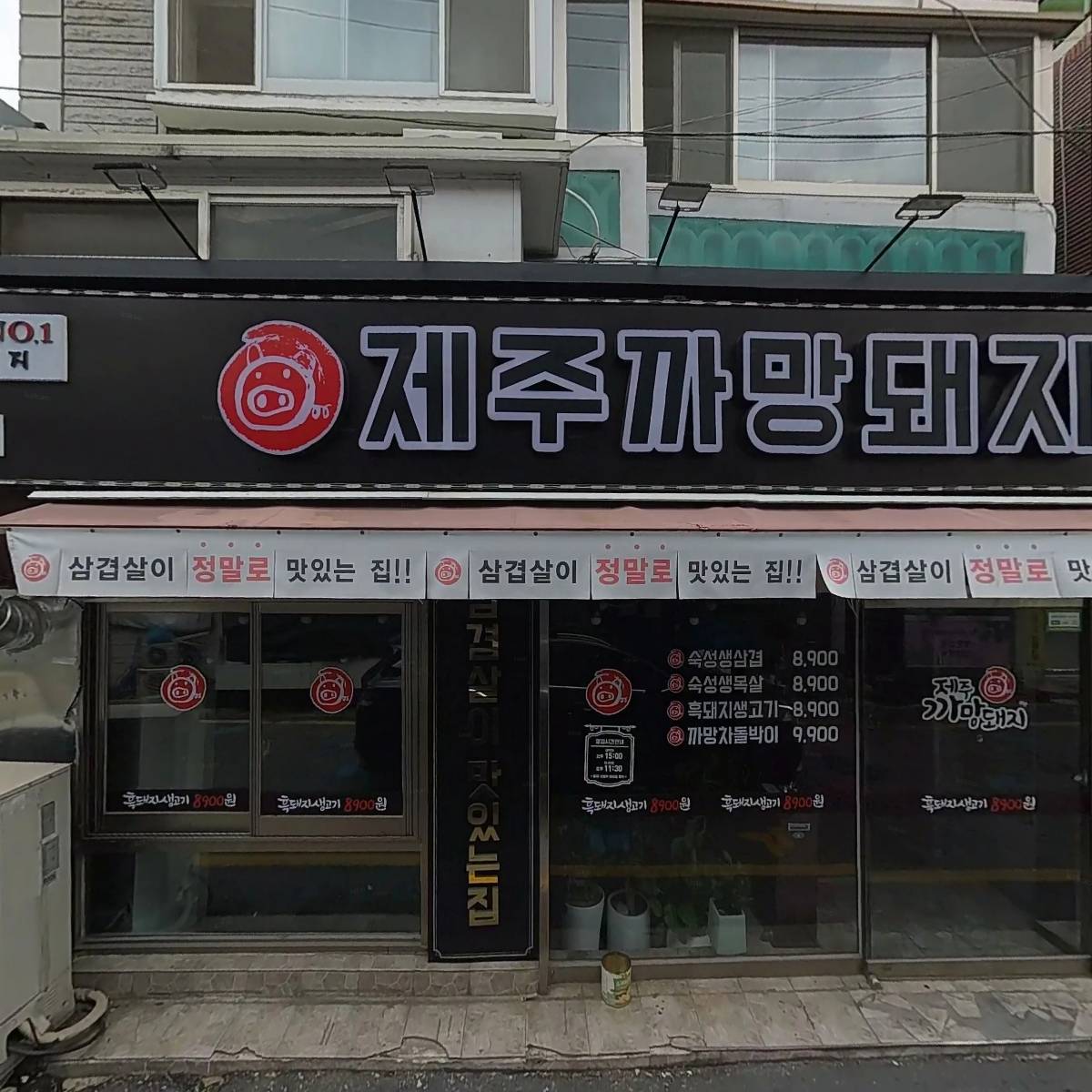 제주까망돼지(간석역점)_3
