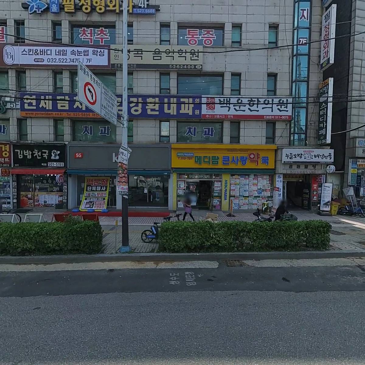 메디팜큰사랑약국