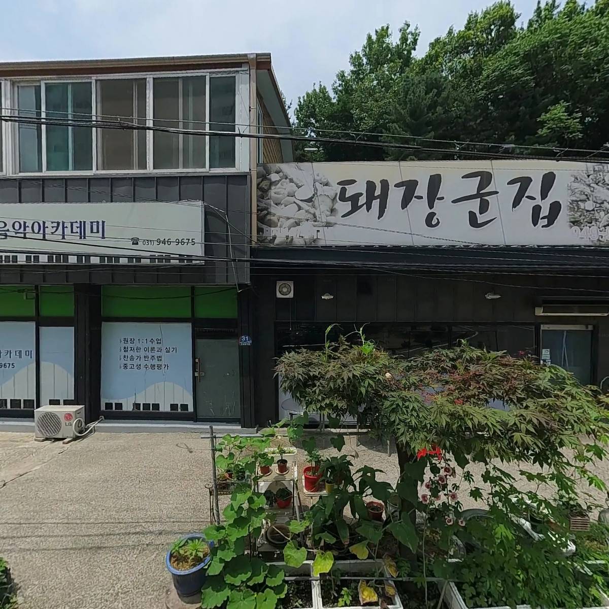 엘토토음악아카데미 교습소
