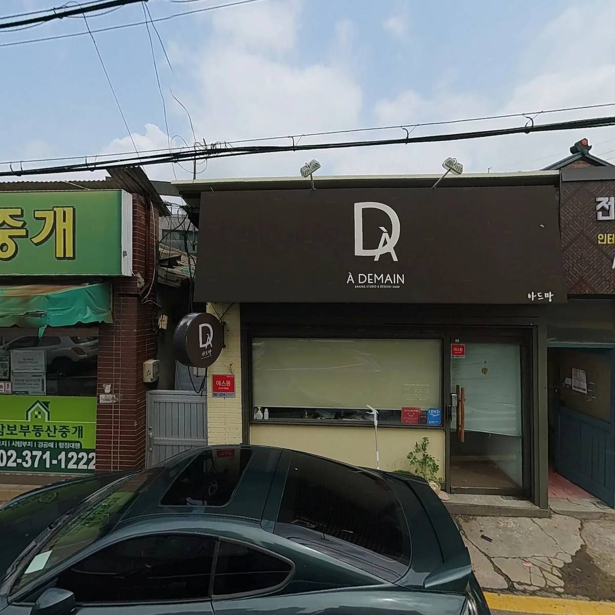 아드망(A demain)