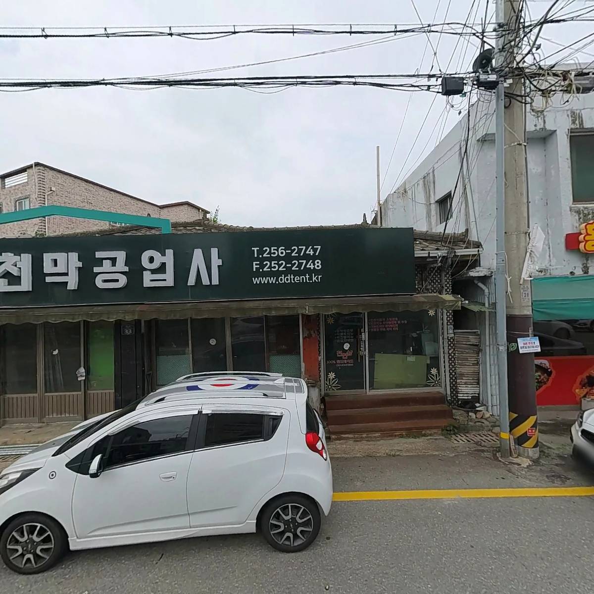 대도천막공업사