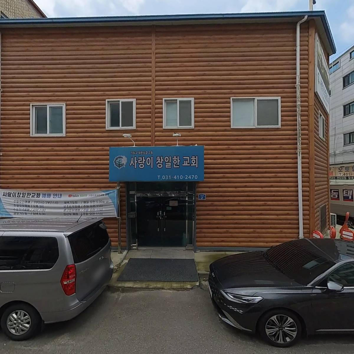 안산시냇가교회