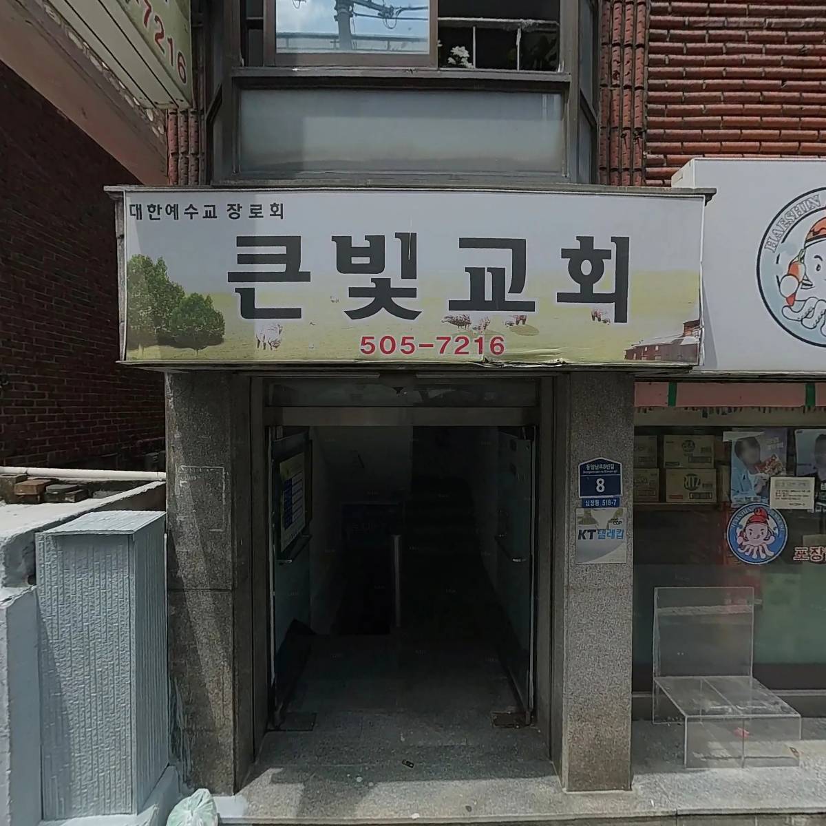 추수감사교회