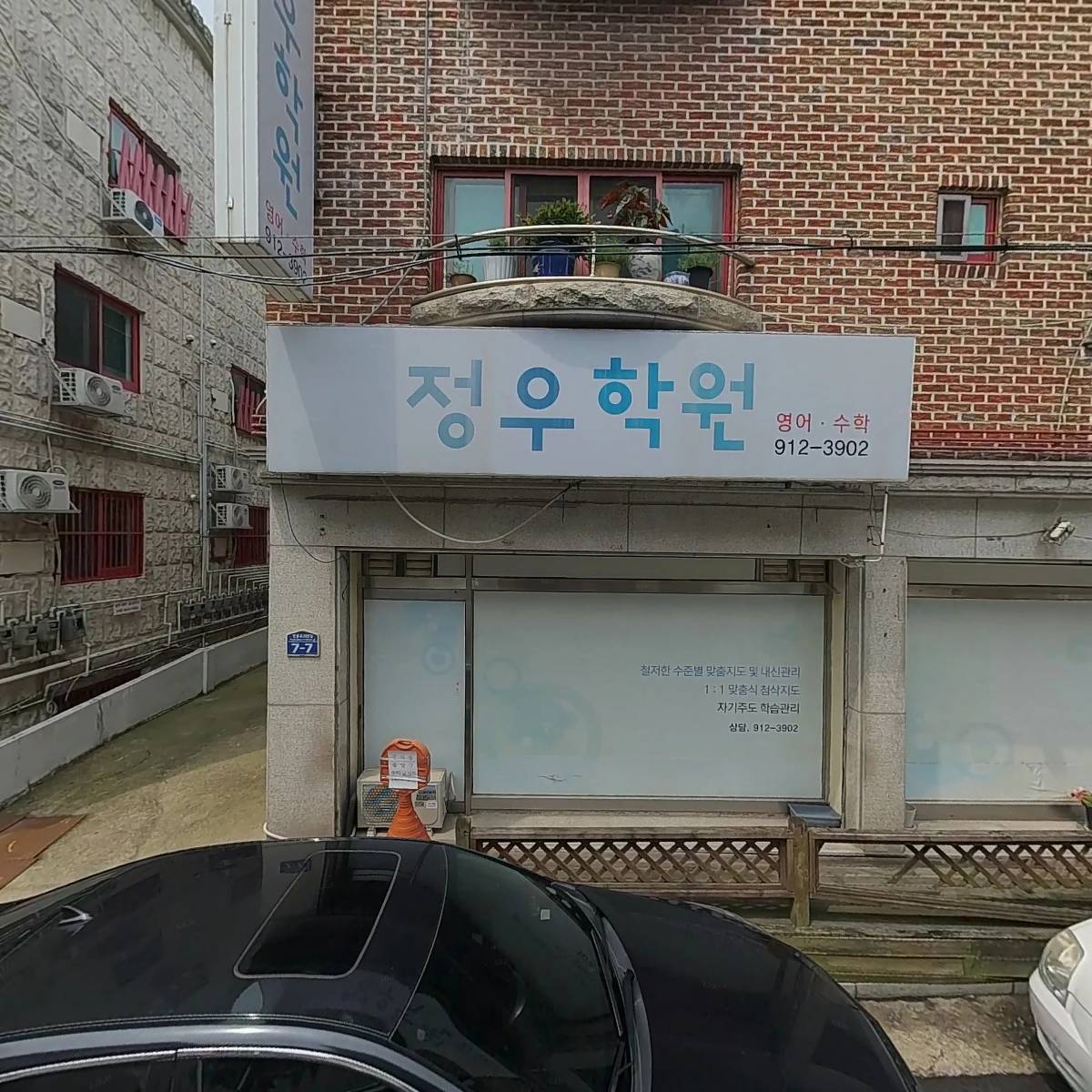 정우학원