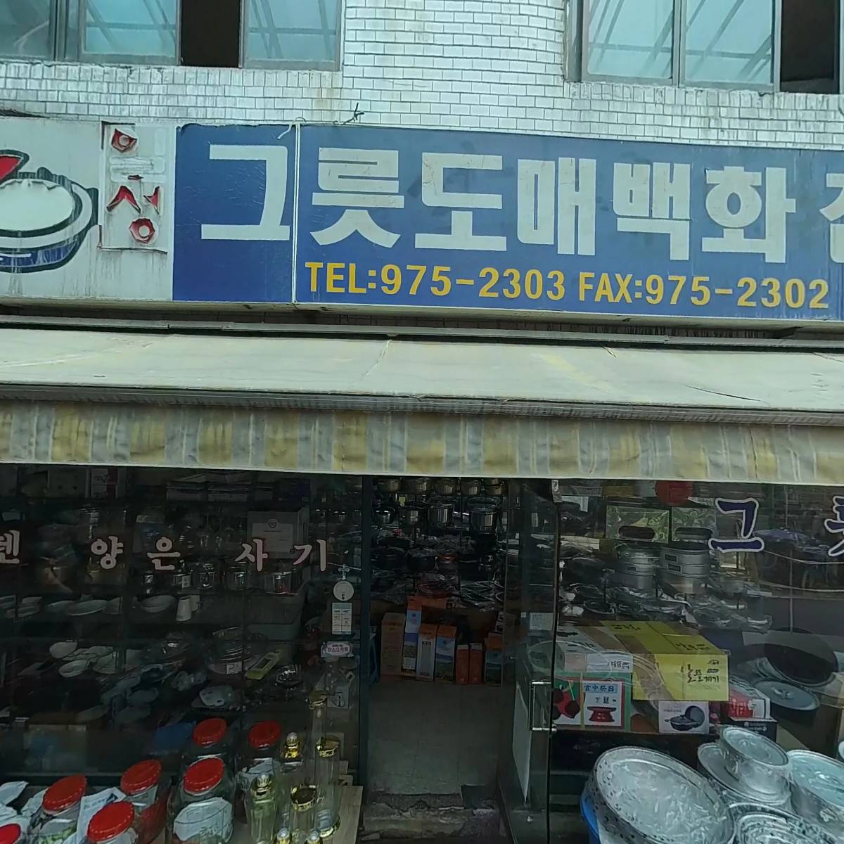 재영이네백화점_3