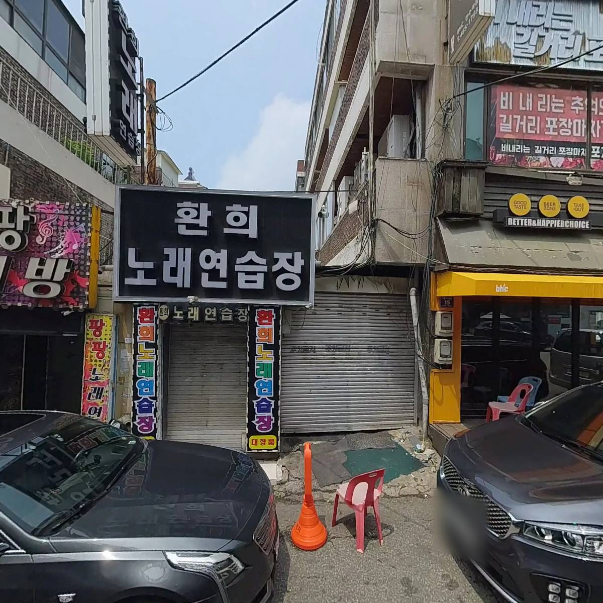 정든노래연습장
