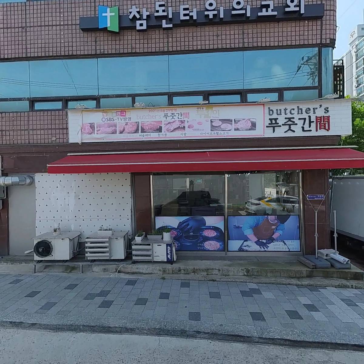 푸줏간