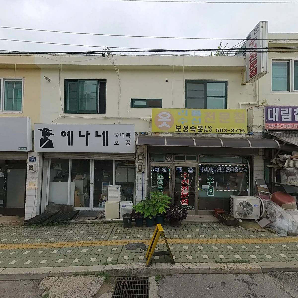 백운수선전문점