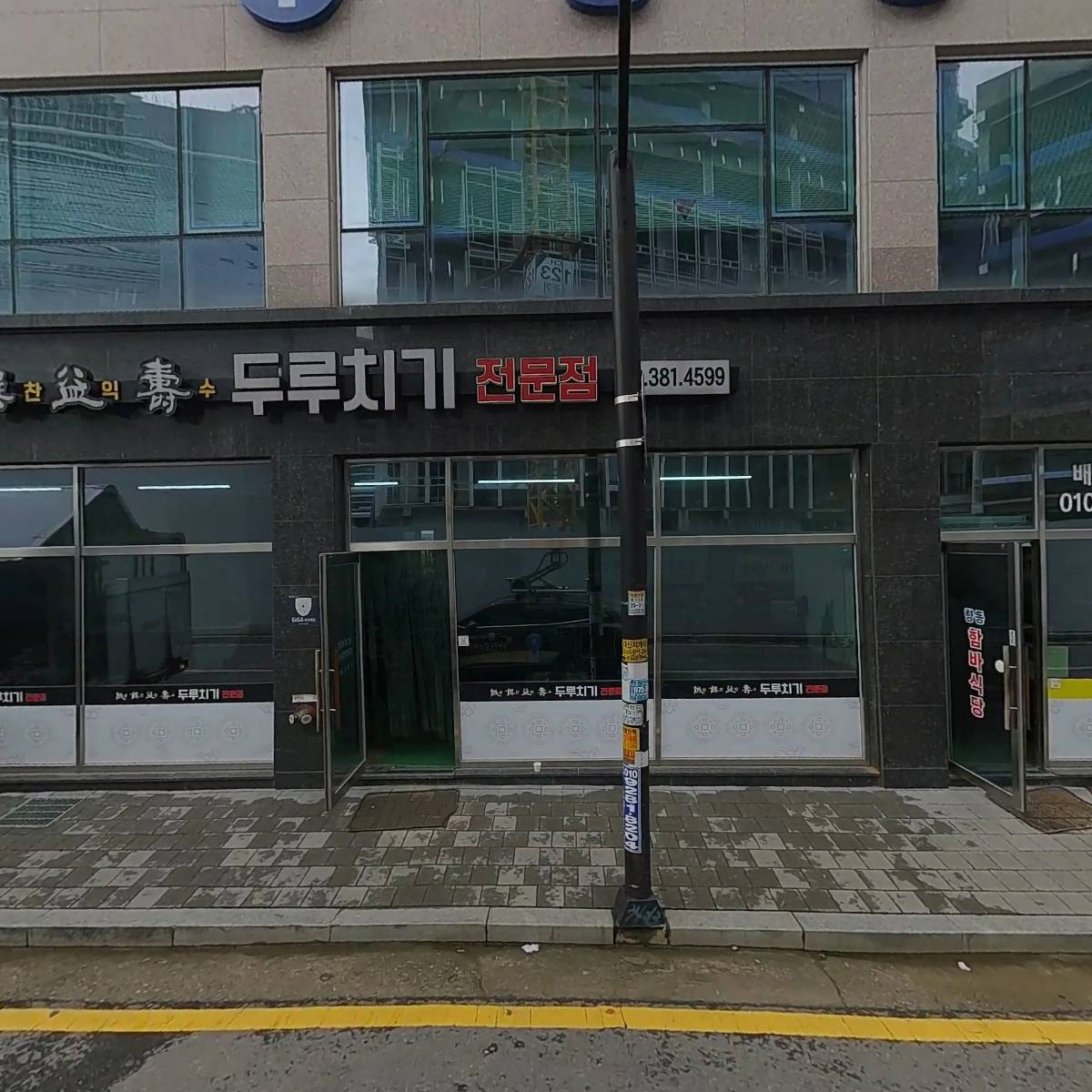 한양두루치기