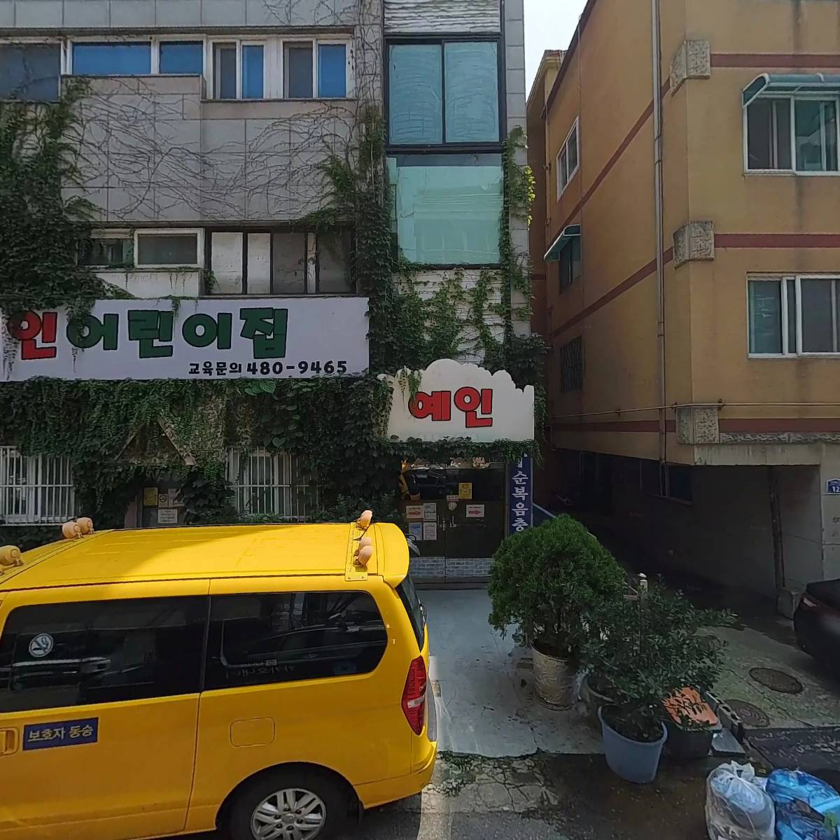 예인어린이집
