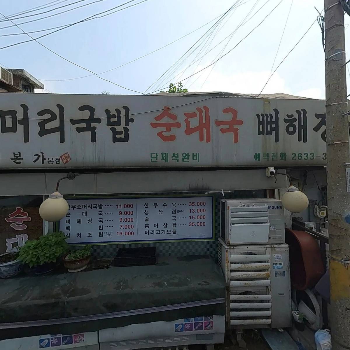 부산상회