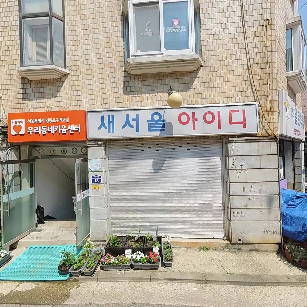 기독교대한성결교회 새기쁨교회