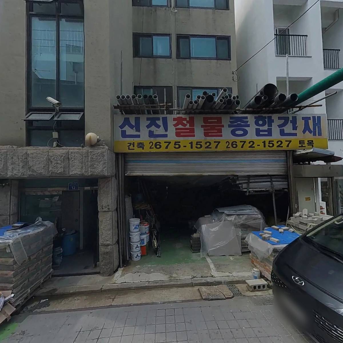 신진철물종합건재