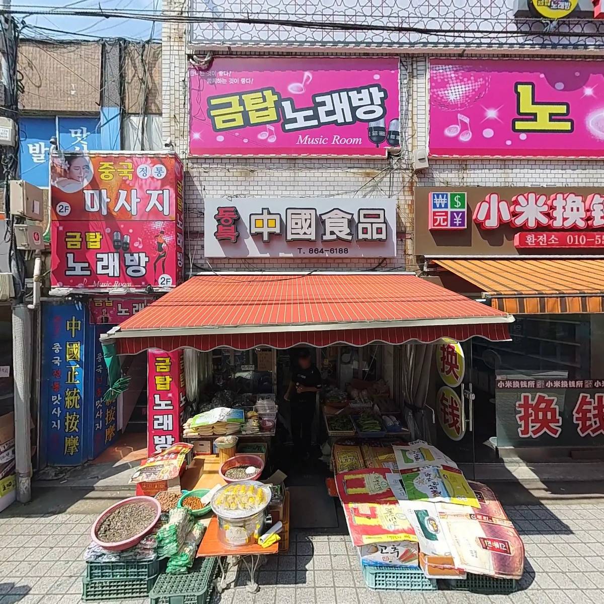 (주)동북뼈다귀수타면
