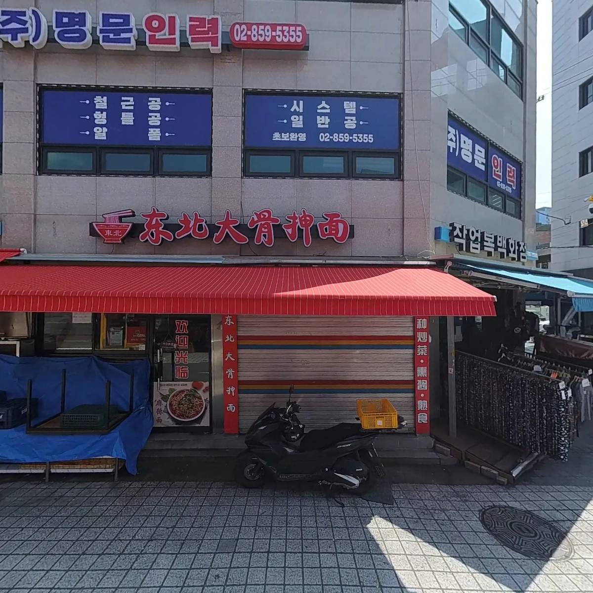 (주)동북뼈다귀수타면_3