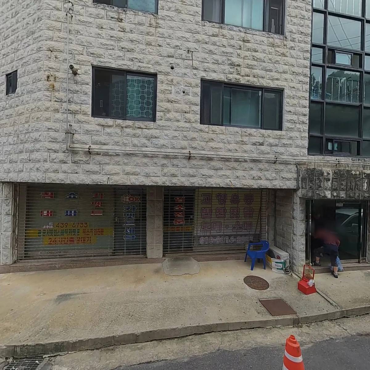 또와 마트