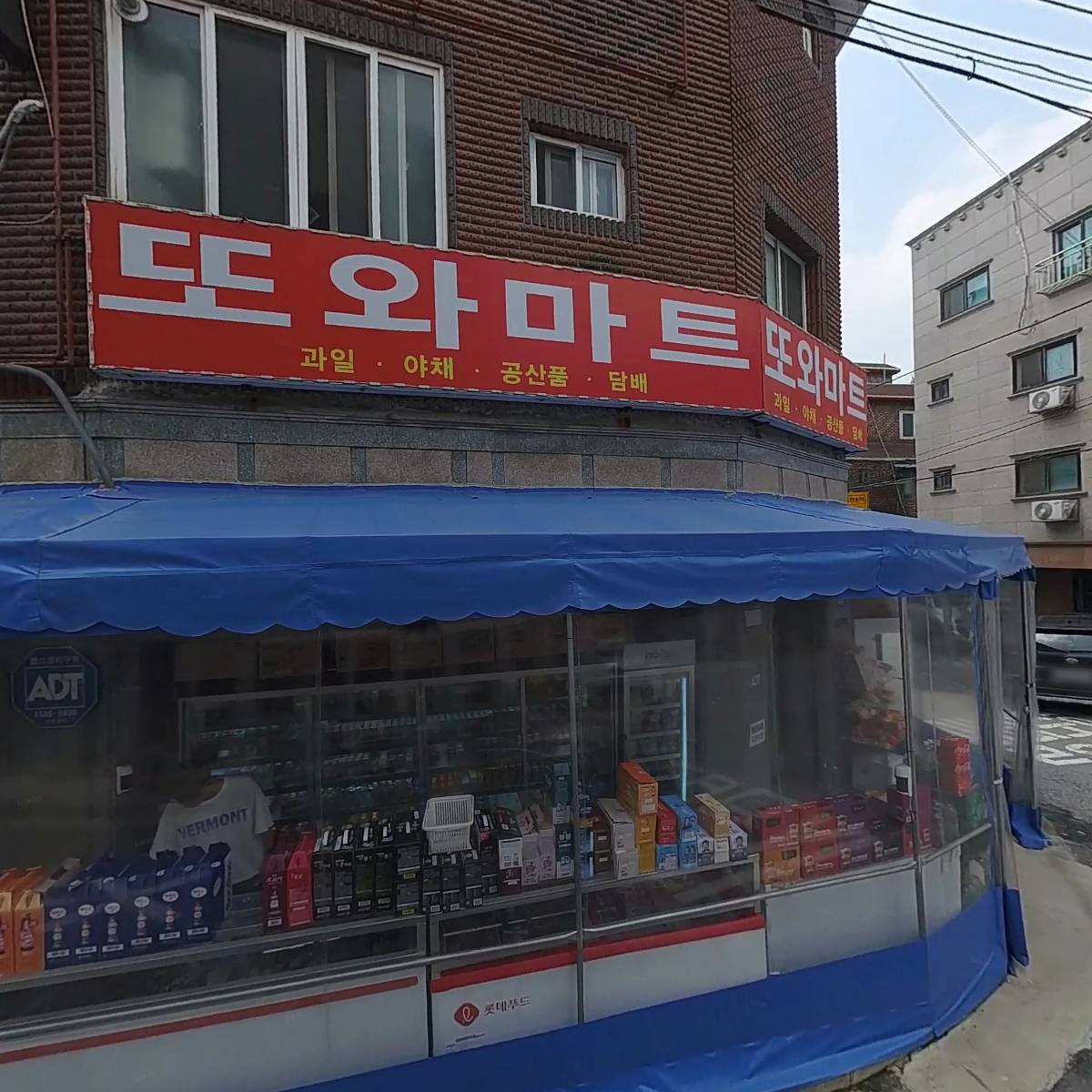 또와 마트_3