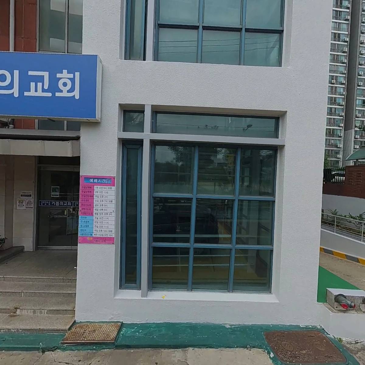 기쁨의교회