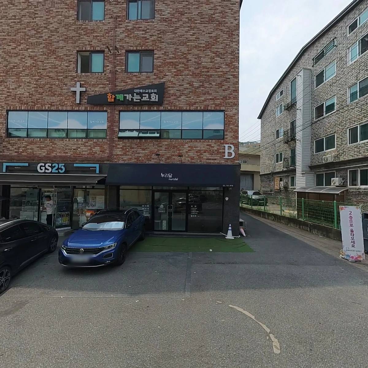 함께가는 교회
