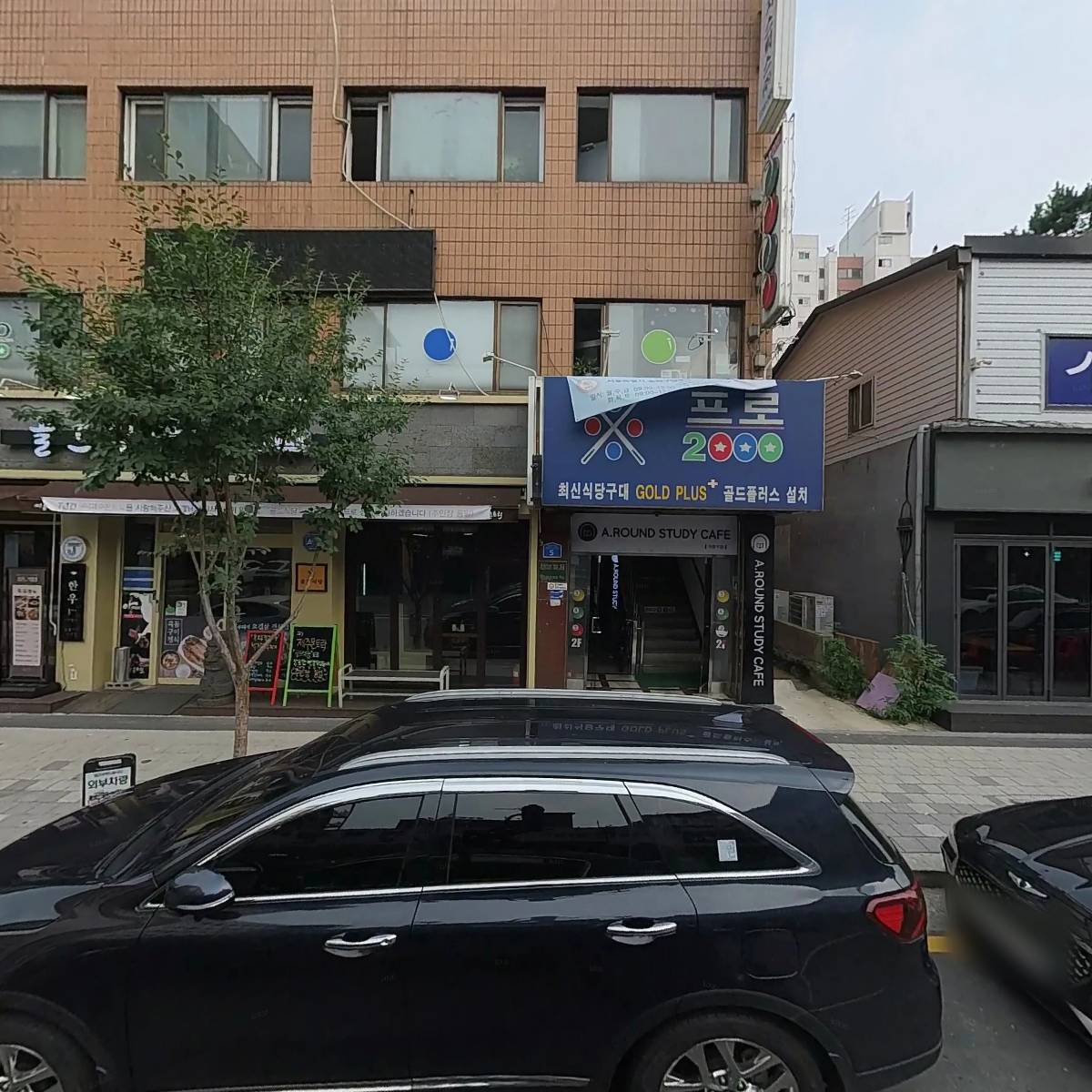 프로 2000 당구