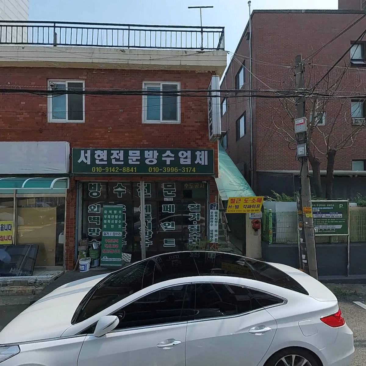 서현방수전문업체