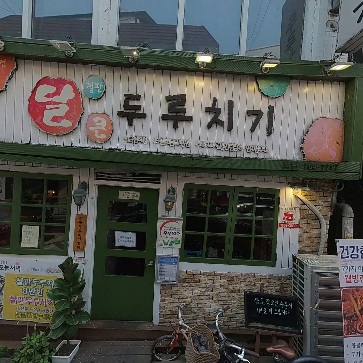 달큰철판두루치기 동인천본점_3