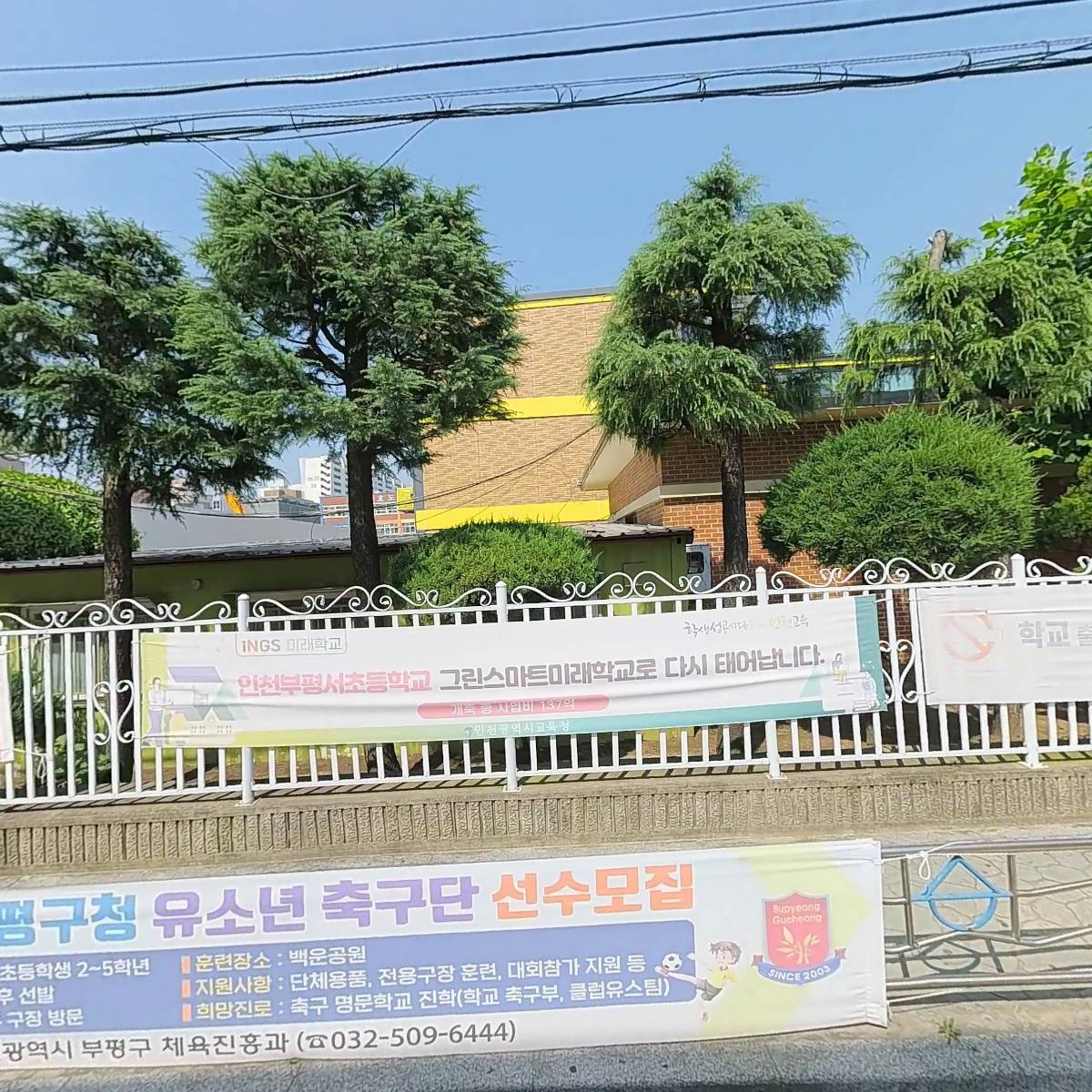 인천부평서초등학교총동문회