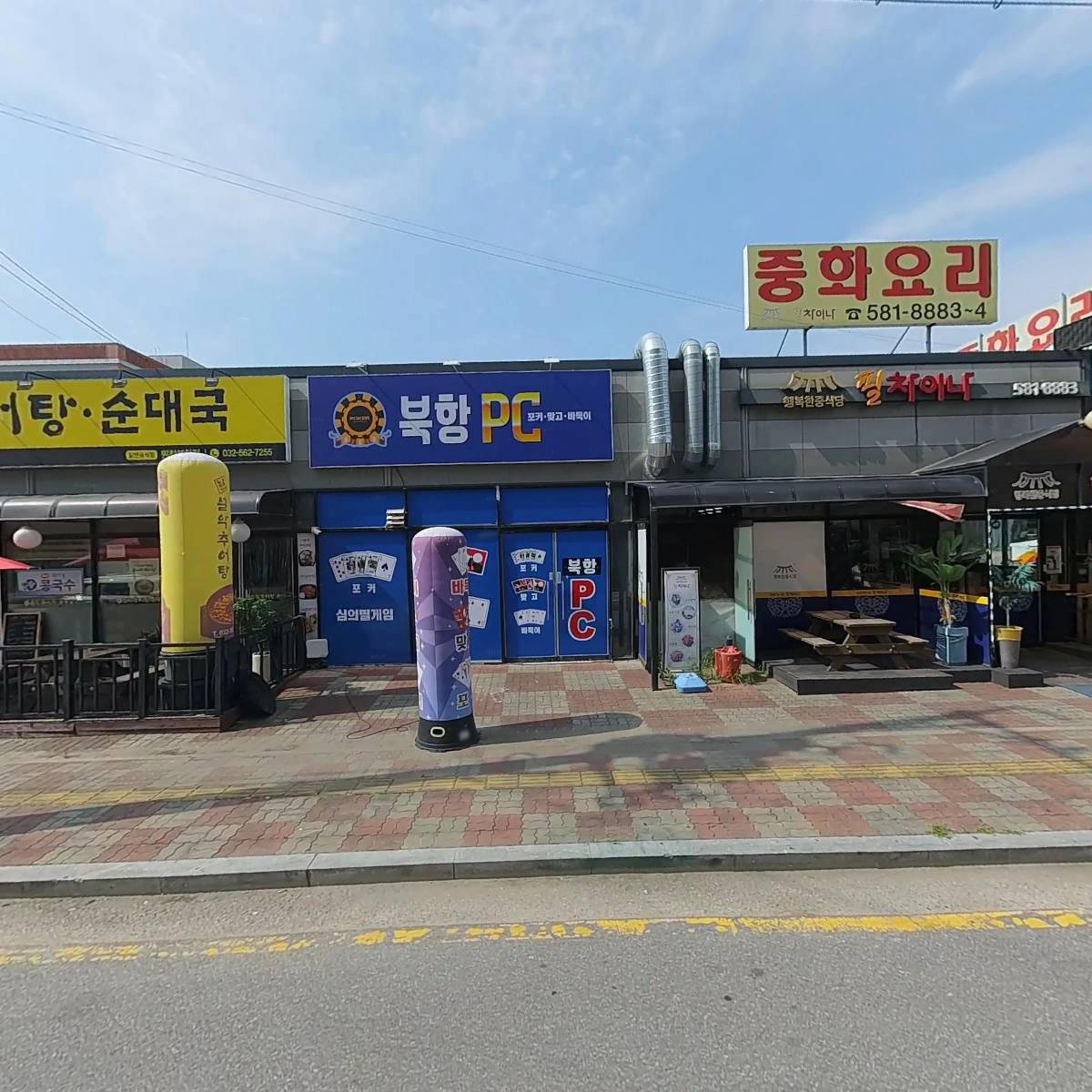 남가네설악추어탕 원창북항점