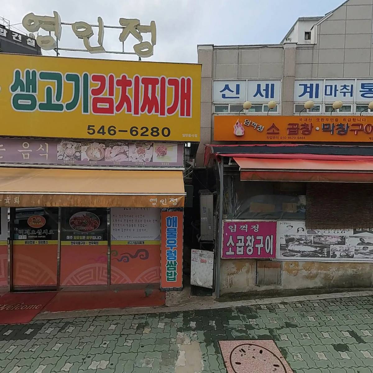 뷰티크레딧경인교대점