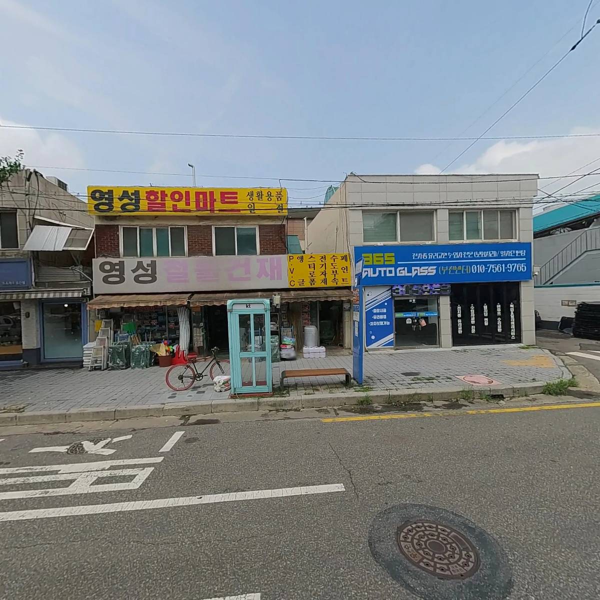 영성철물건재
